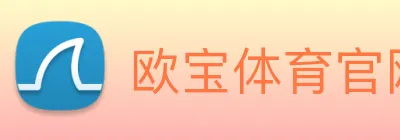 欧宝体育官网 logo